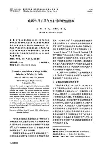 電場(chǎng)作用下單氣泡行為的數(shù)值模擬