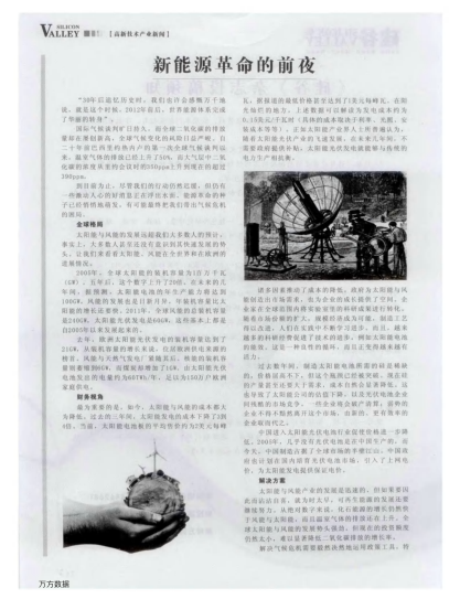 新能源革命的前夜