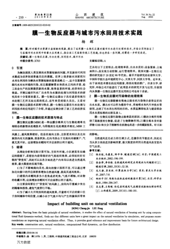 膜-生物反應(yīng)器與城市污水回用技術(shù)實(shí)踐