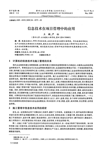 信息技術(shù)在項(xiàng)目管理中的應(yīng)用