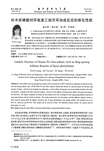 杉木炭磺酸對(duì)環(huán)氧苯乙烷開(kāi)環(huán)加成反應(yīng)的催化性能