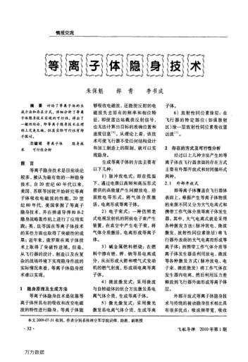 等離子體隱身技術(shù)