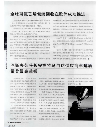 全球聚氯乙烯包裝回收在歐洲成功推進