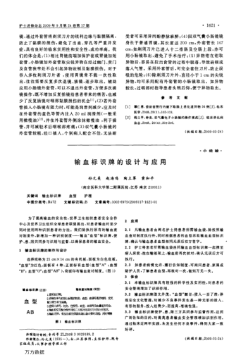 輸血標(biāo)識(shí)牌的設(shè)計(jì)與應(yīng)用