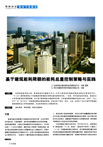 基于建筑能耗限額的能耗總量控制策略與實(shí)踐