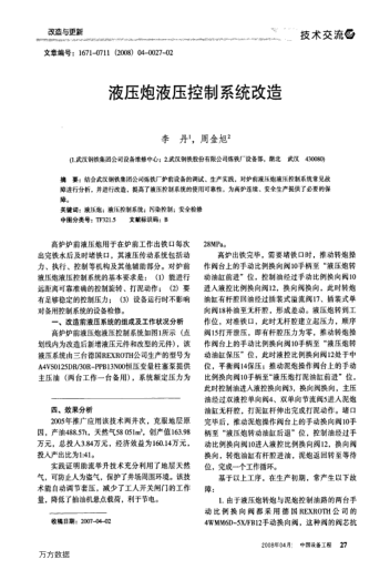 液壓炮液壓控制系統(tǒng)改造