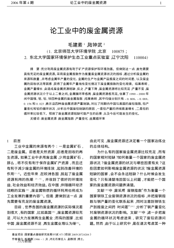 論工業(yè)中的廢金屬資源