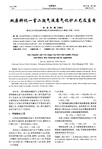 雙原料化一室二段氣流床氣化爐工藝及應(yīng)用