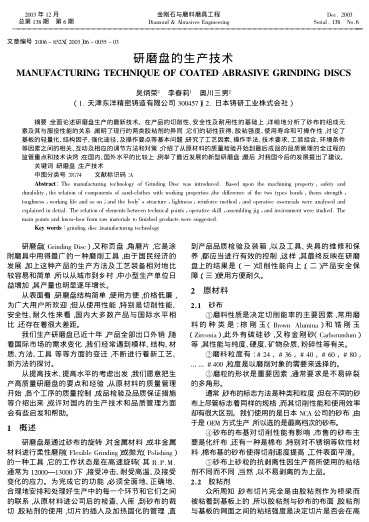 研磨盤的生產(chǎn)技術(shù)