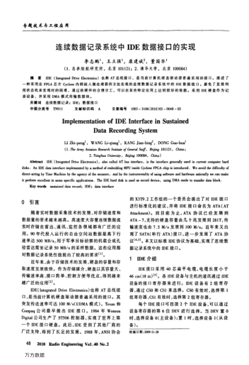 連續(xù)數(shù)據(jù)記錄系統(tǒng)中IDE數(shù)據(jù)接口的實現(xiàn)