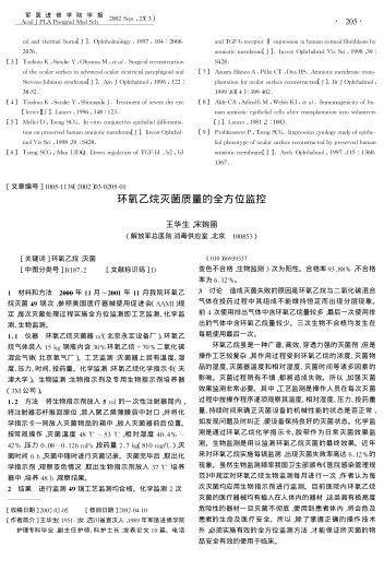 環(huán)氧乙烷滅菌質(zhì)量的全方位監(jiān)控