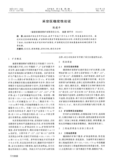 采空區(qū)穩(wěn)定性論證