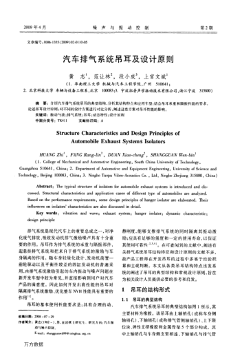 汽車排氣系統(tǒng)吊耳及設(shè)計原則