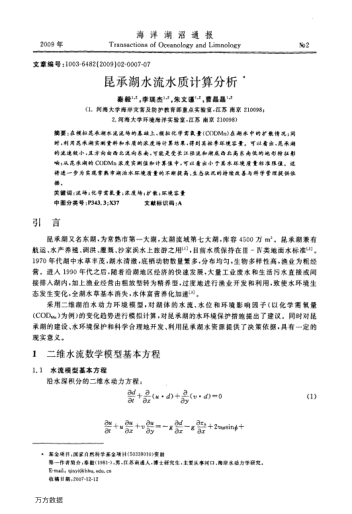 昆承湖水流水質(zhì)計(jì)算分析