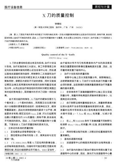 X刀的質(zhì)量控制