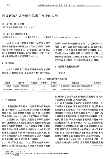 淺談環(huán)氧乙烷滅菌在臨床工作中的應用