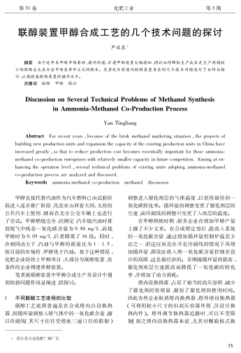 聯(lián)醇裝置甲醇合成工藝的幾個技術(shù)問題的探討