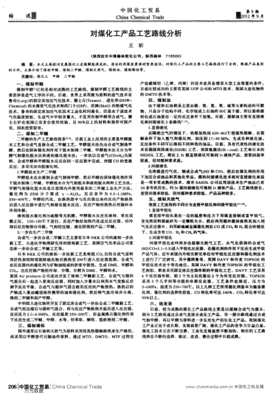 對煤化工產(chǎn)品工藝路線分析