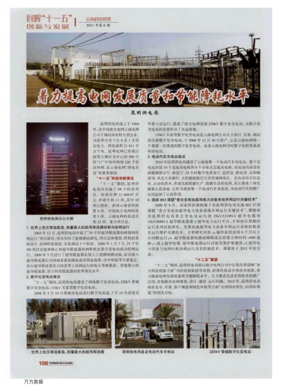 著力提高電網(wǎng)發(fā)展質(zhì)量和節(jié)能降耗水平