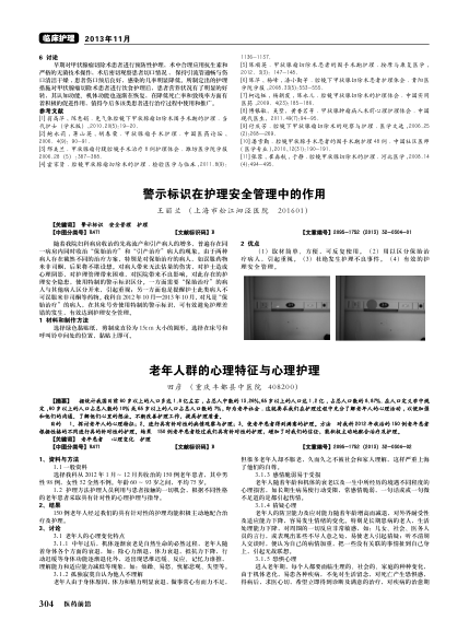 警示標識在護理安全管理中的作用