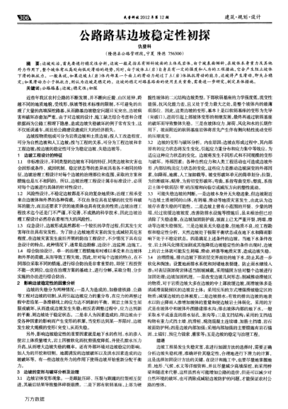 公路路基邊坡穩(wěn)定性初探