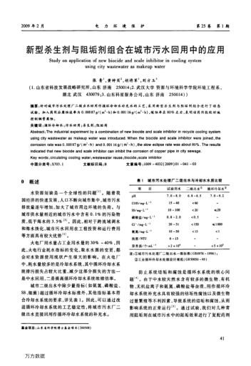 新型殺生劑與阻垢劑組合在城市污水回用中的應(yīng)用