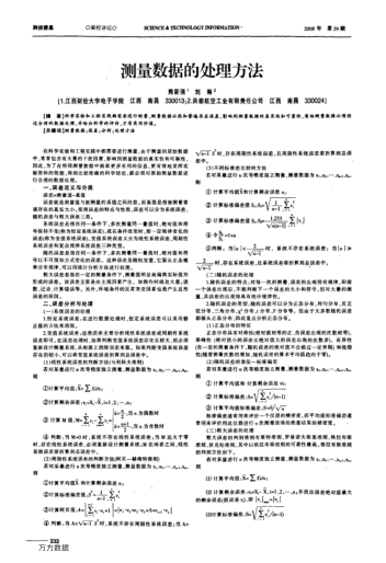測量數(shù)據(jù)的處理方法