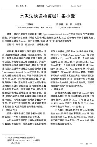 水煮法快速檢疫咖啡果小蠹