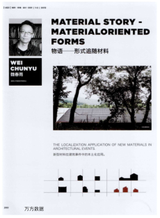 物語——形式追隨材料