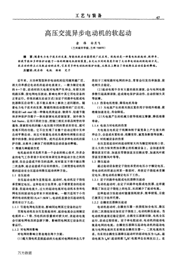 高壓交流異步電動(dòng)機(jī)的軟起動(dòng)