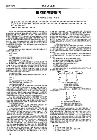 電動(dòng)機(jī)節(jié)能探討