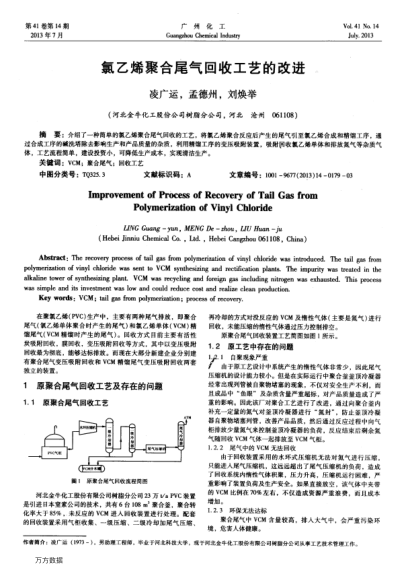 氯乙烯聚合尾氣回收工藝的改進