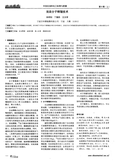 淺談分子精餾技術(shù)