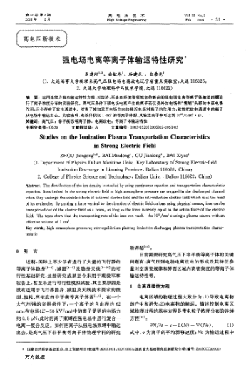 強(qiáng)電場(chǎng)電離等離子體輸運(yùn)特性研究
