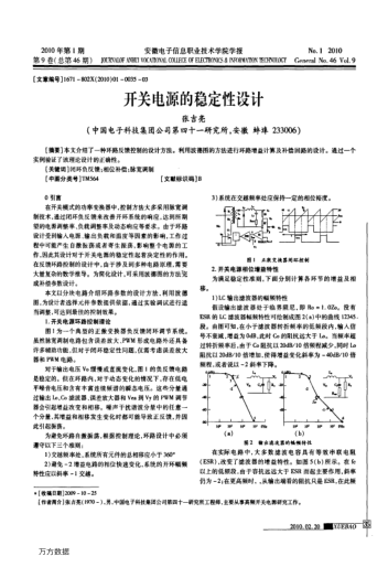 開關(guān)電源的穩(wěn)定性設(shè)計(jì)