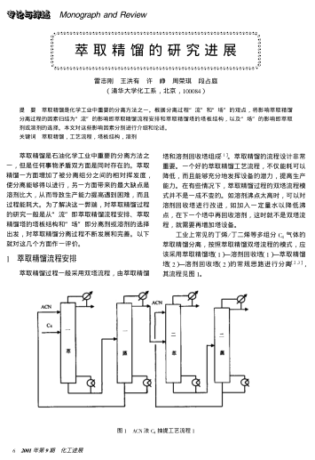 萃取精餾的研究進(jìn)展
