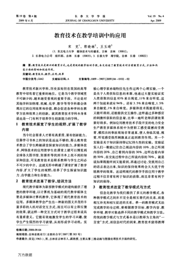 教育技術(shù)在教學(xué)培訓(xùn)中的應(yīng)用