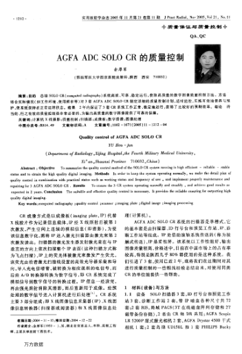 AGFA ADC SOLO CR的質(zhì)量控制