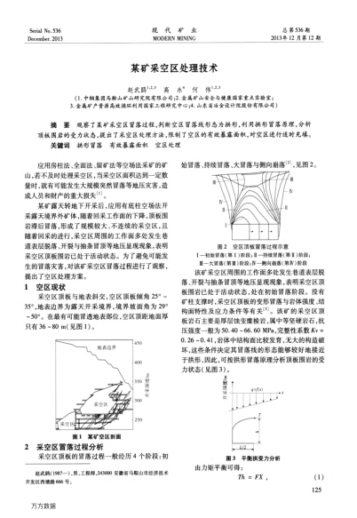 某礦采空區(qū)處理技術(shù)