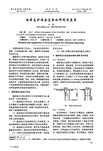 超前支護(hù)液壓支架的研制及應(yīng)用