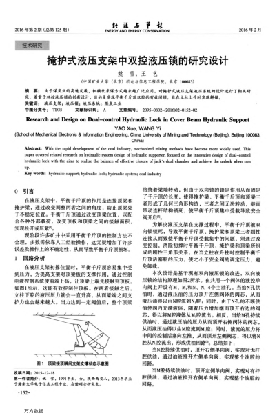 掩護(hù)式液壓支架中雙控液壓鎖的研究設(shè)計(jì)