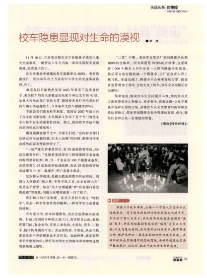 校車隱患顯現(xiàn)對生命的漠視