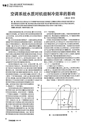 空調系統水質對機組制冷效率的影響