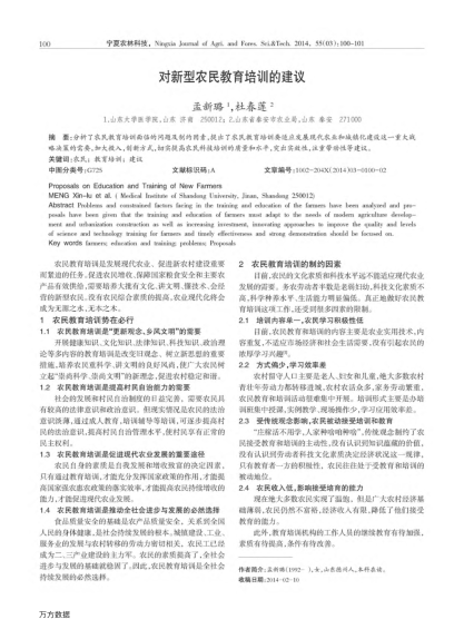 對(duì)新型農(nóng)民教育培訓(xùn)的建議