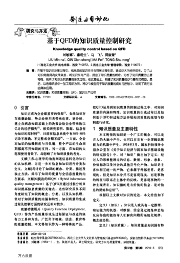 基于QFD的知識質(zhì)量控制研究