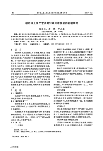 碳纖維上漿工藝及其對(duì)碳纖維性能的影響研究