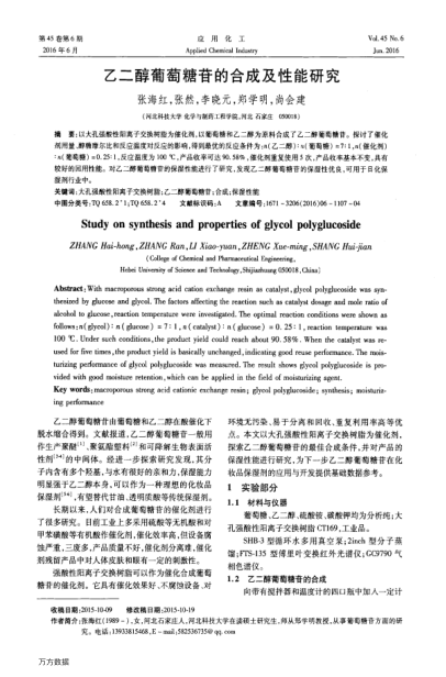 乙二醇葡萄糖苷的合成及性能研究