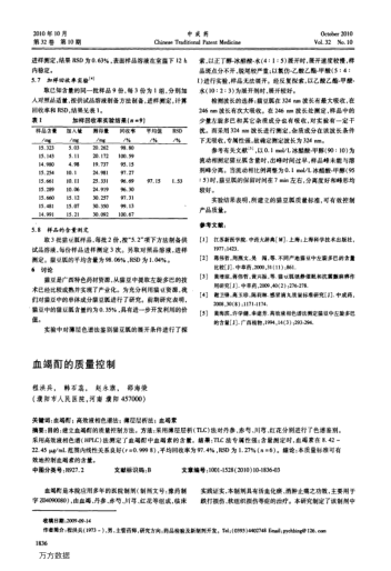 血竭酊的質(zhì)量控制