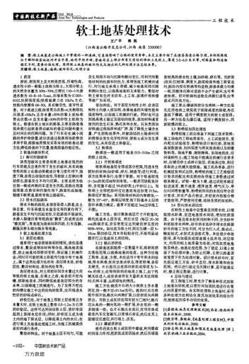 軟土地基處理技術(shù)