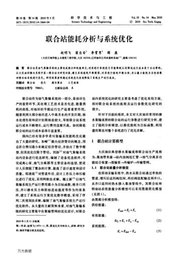 聯(lián)合站能耗分析與系統(tǒng)優(yōu)化